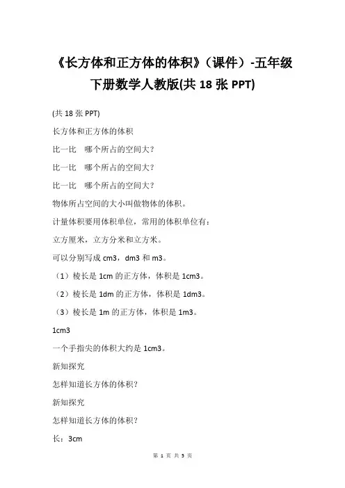 《长方体和正方体的体积》(课件)-五年级下册数学人教版(共18张PPT)