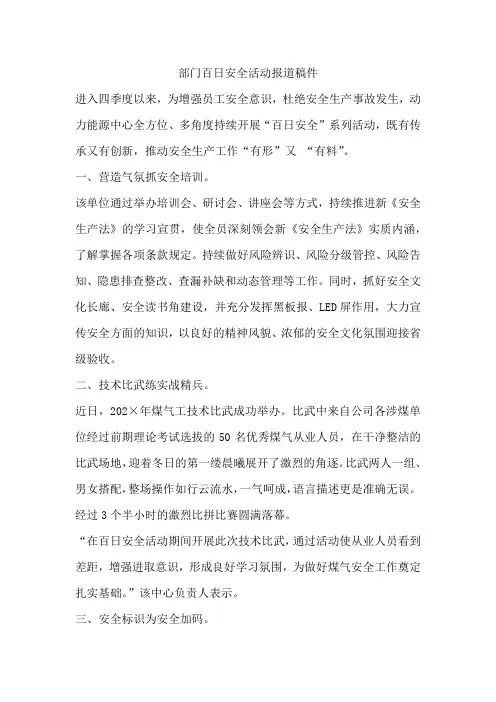 部门百日安全活动报道稿件