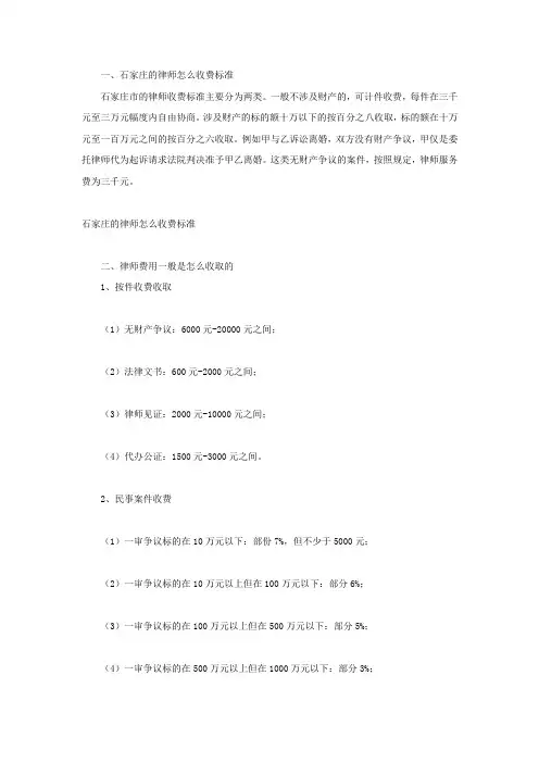 石家庄的律师怎么收费标准
