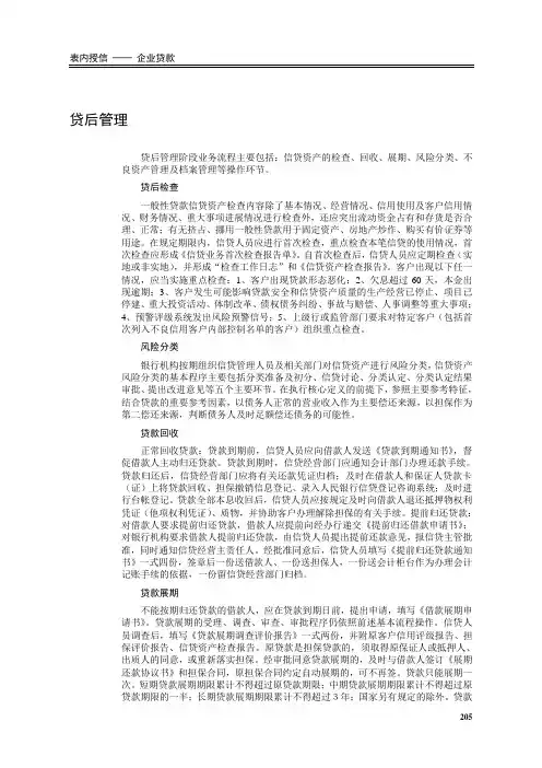 贷后管理现场检查方法及技巧