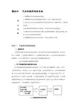 模块四   汽油机燃料供给系统