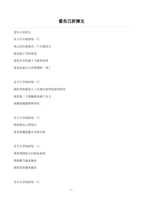 爱自己祈祷文
