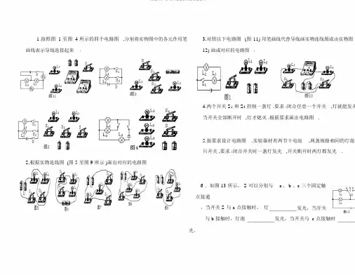 (完整)初二物理电路图复习题及答案()