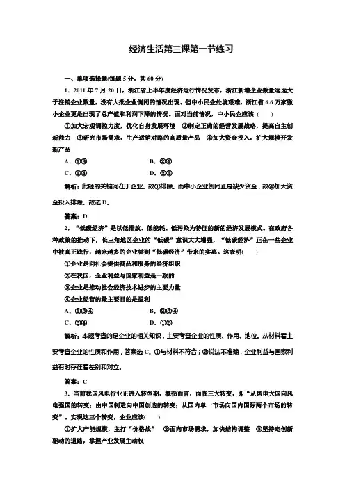 经济生活第三课第一节练习