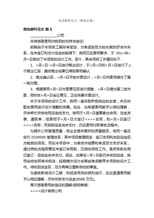 商业邮件范文（精选5篇）