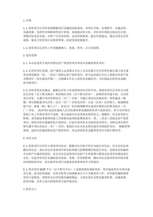 企业投资项目后评价管理办法