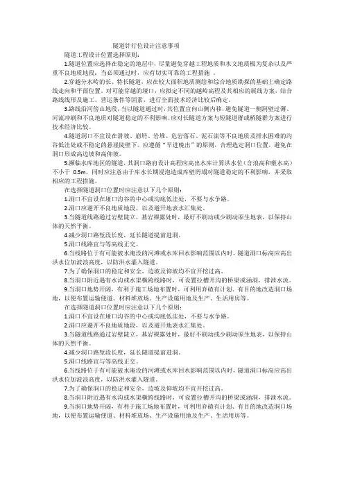 隧道针行位设计注意事项