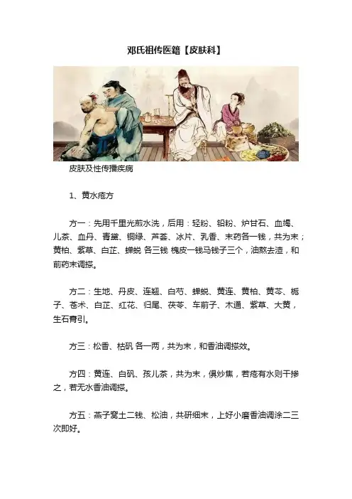 邓氏祖传医籍【皮肤科】
