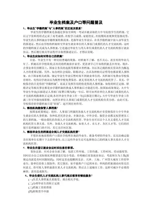 毕业生档案及报到证一系列问题
