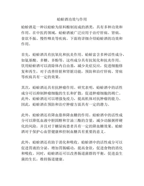 蛤蚧酒功效与作用