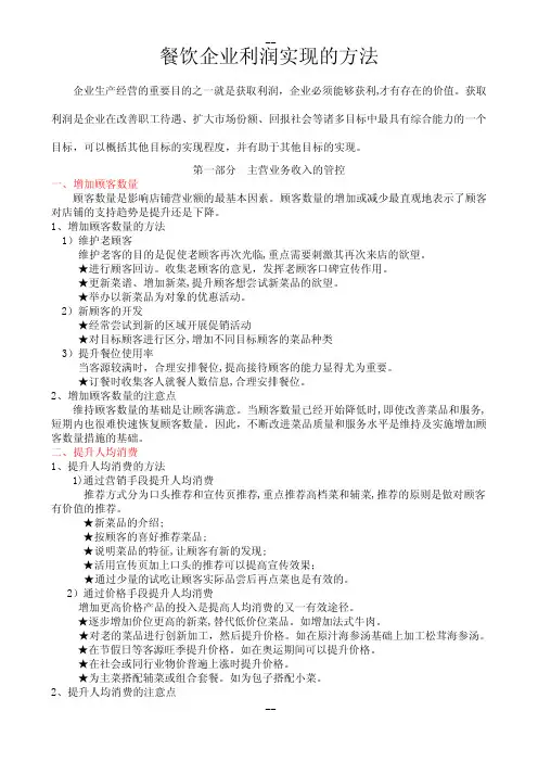 餐饮企业利润管理方法