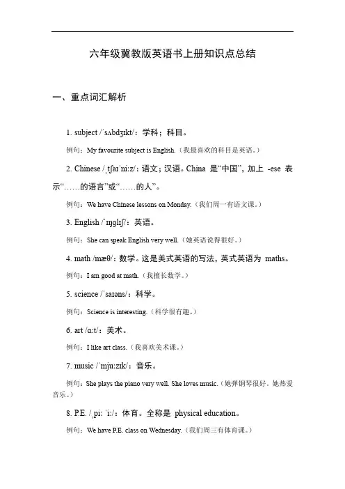 六年级冀教版英语书上册