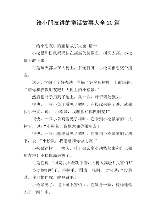给小朋友讲的童话故事大全20篇