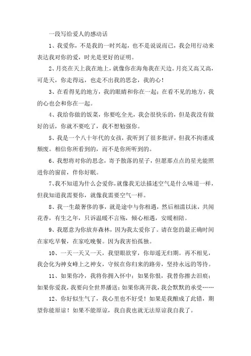 关于一段写给爱人的感动话 写给最深爱的人一段话