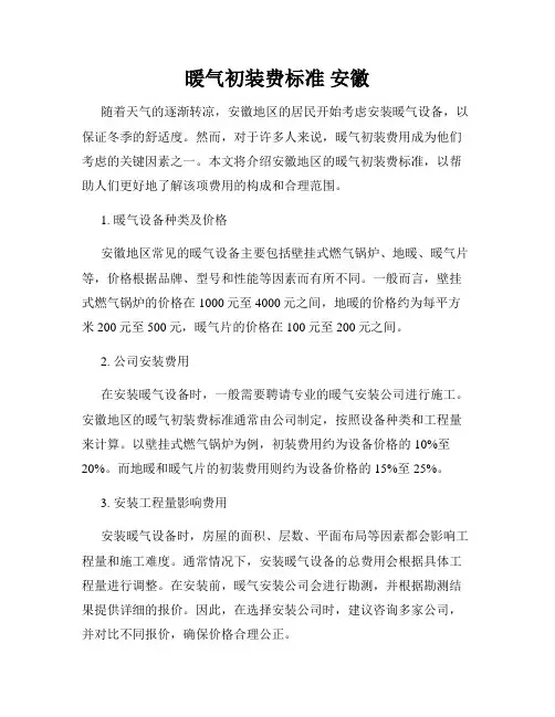 暖气初装费标准 安徽