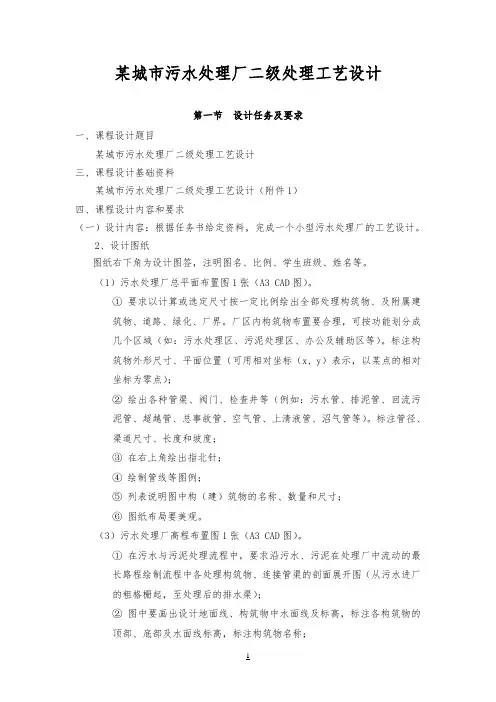 某城市污水处理厂二级处理工艺设计毕业设计