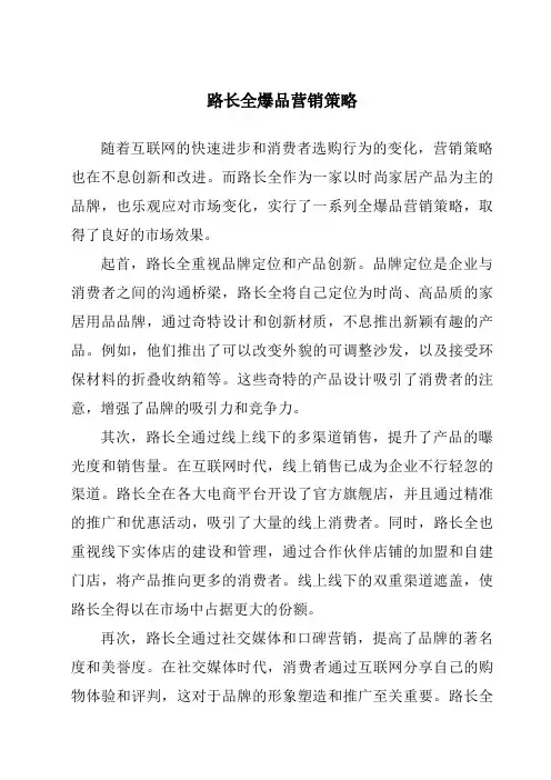 路长全爆品营销策略