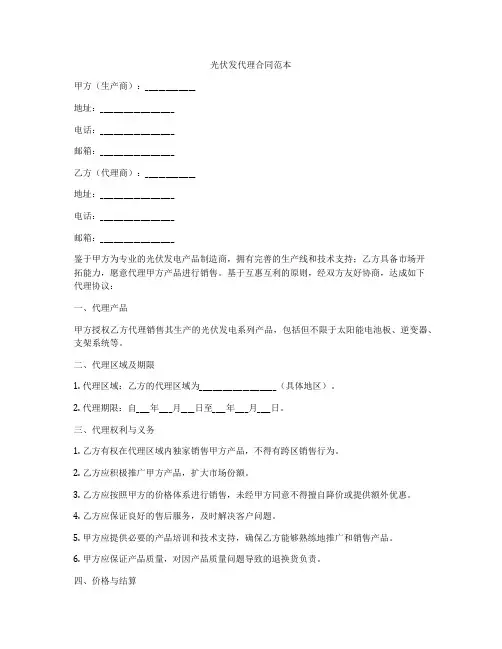 光伏发代理合同范本