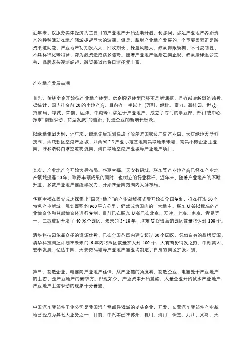 产业地产基金的模式及案例分析