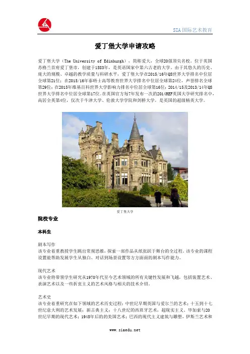 爱丁堡大学-申请攻略