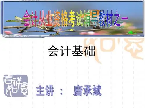 第四章程  会计凭证.ppt[讲义]  (恢复)