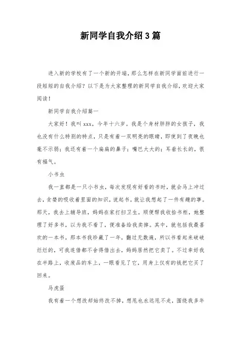 新同学自我介绍3篇
