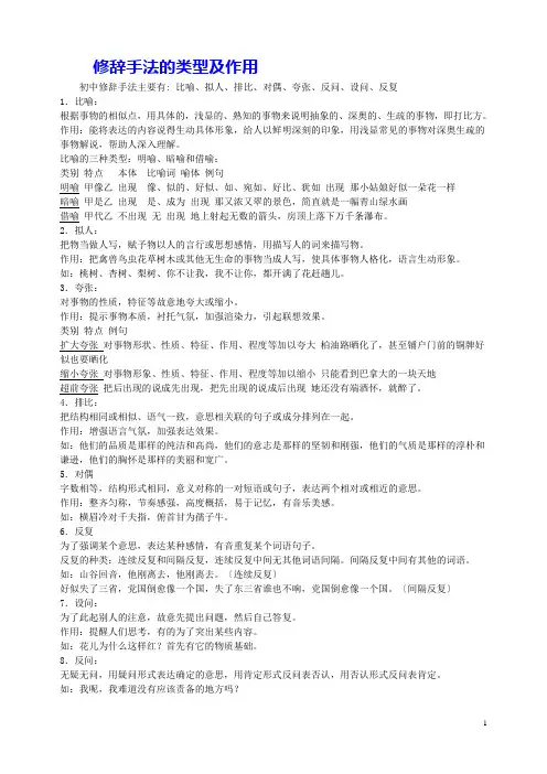 初中语文修辞手法归类及练习