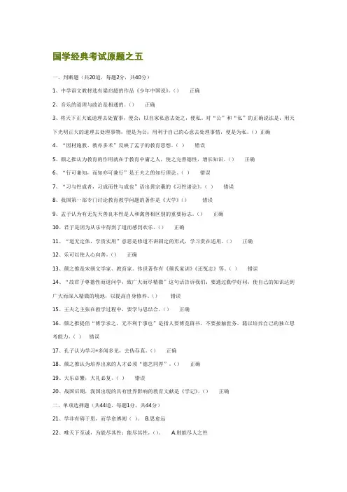 《国学经典与教育》考试原题之五