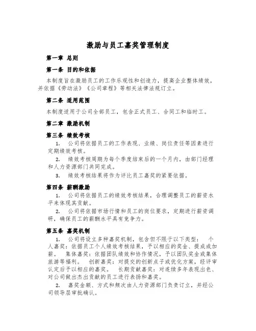 激励与员工奖励管理制度