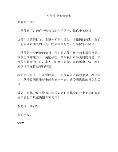 小学生中秋节贺卡
