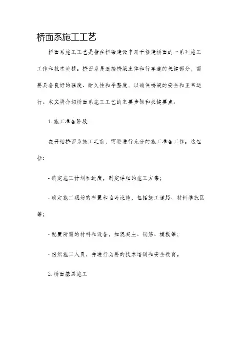 桥面系施工工艺