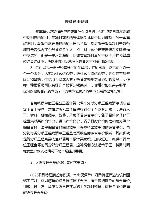 定额套用规则
