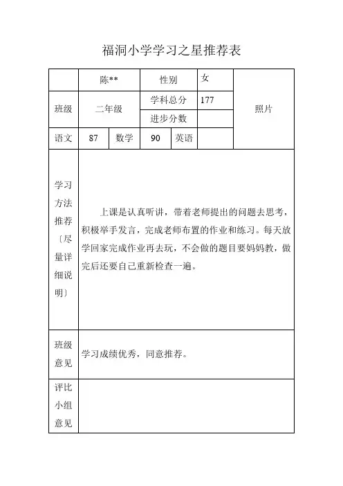 xx小学学习之星推荐表(二年级)