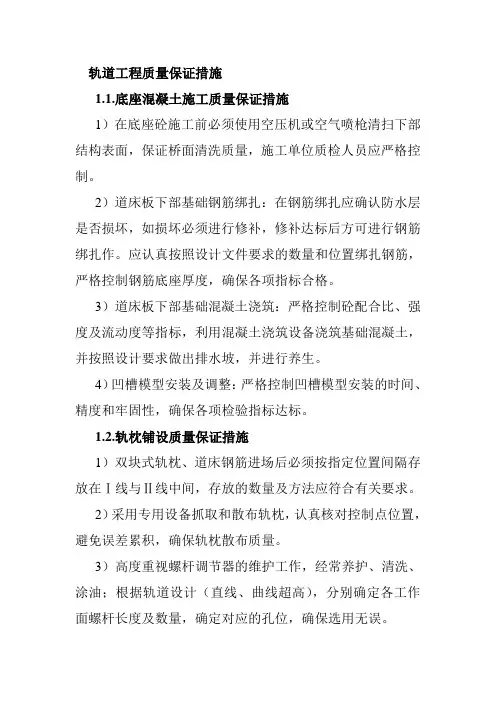 轨道工程质量保证措施