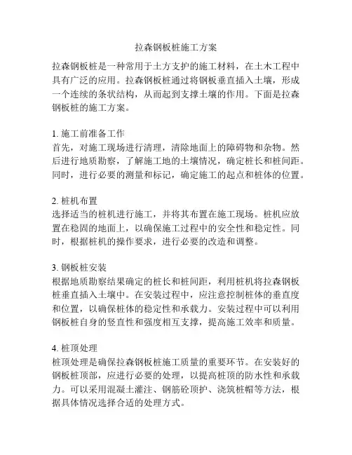 拉森钢板桩施工方案