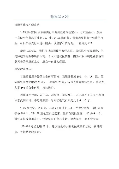 珠宝怎么冲