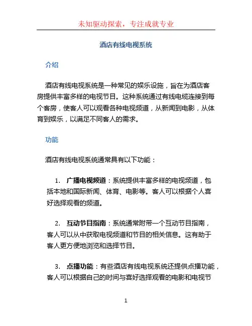 酒店有线电视系统