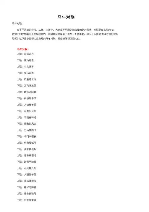 马年对联——精选推荐