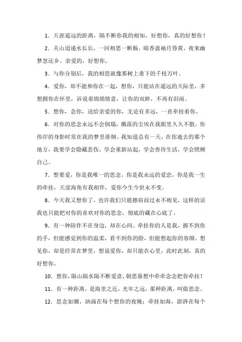 两地相隔的情人相互思念的句子