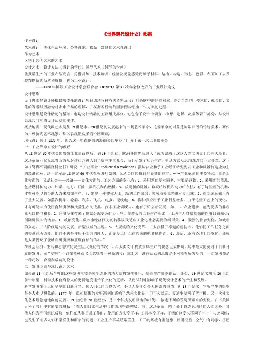 世界现代设计史- 教案