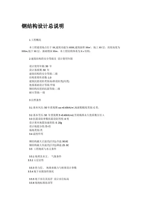 钢结构设计总说明最终版
