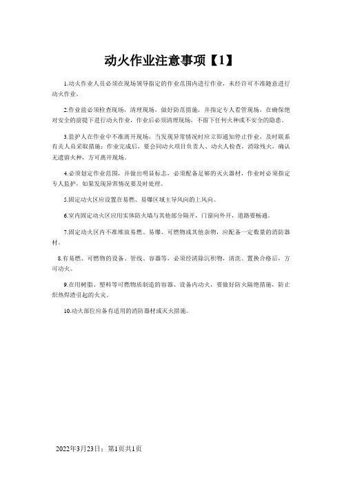 动火作业注意事项