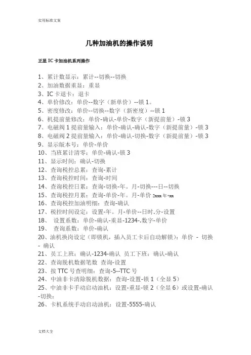 几种加油机地操作说明书