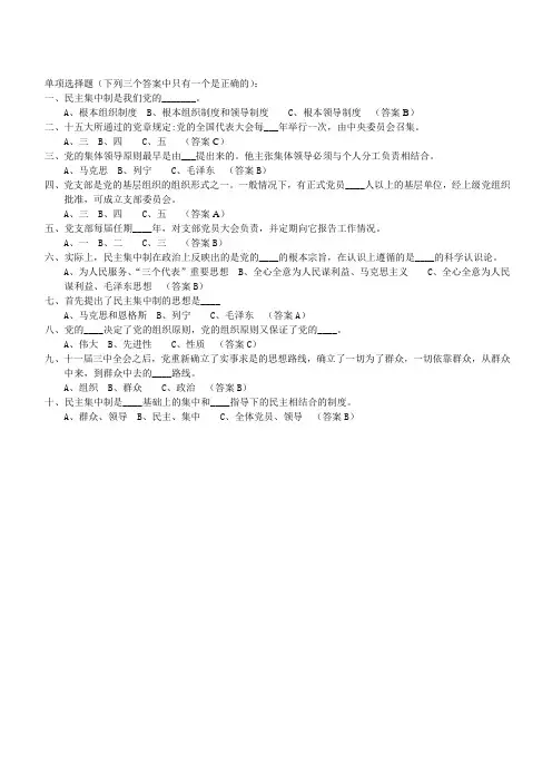 单项选择题(下列三个答案中只有一个是正确的)：