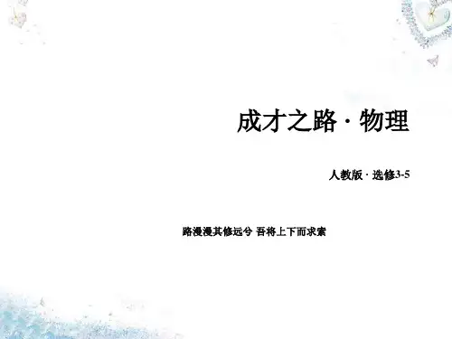 高中物理 第18章 第3节 氢原子光谱课件 新人教版选修3-5 