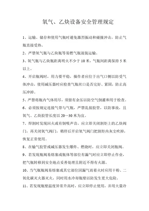 氧气瓶和乙炔瓶的安全操作规程 修改版2