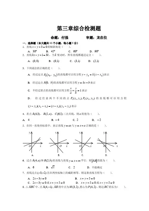 第三章(直线与方程)综合检测题
