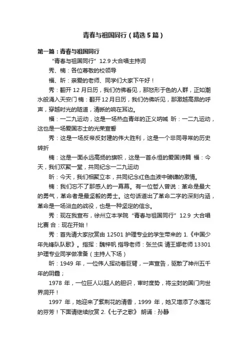 青春与祖国同行（精选5篇）