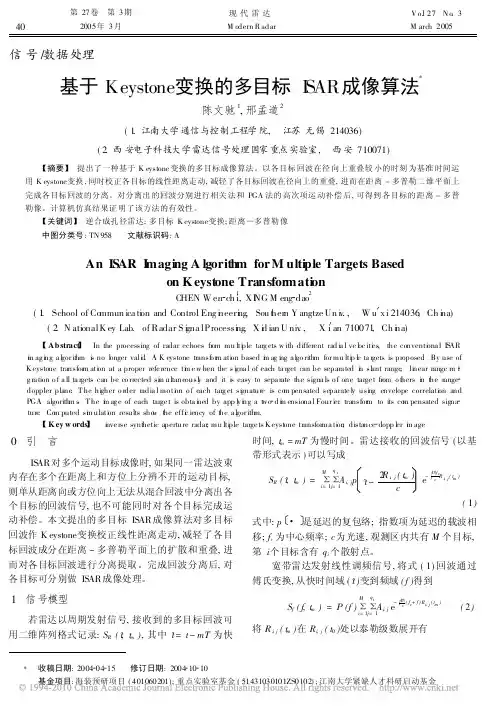 基于Keystone变换的多目标ISAR成像算法