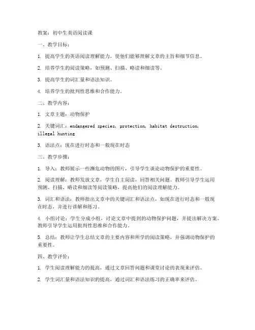 初中生_英语阅读教案